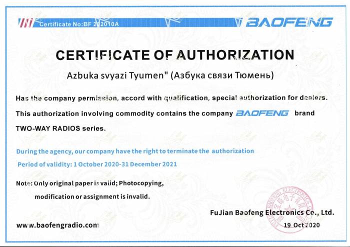 Сертификат Baofeng