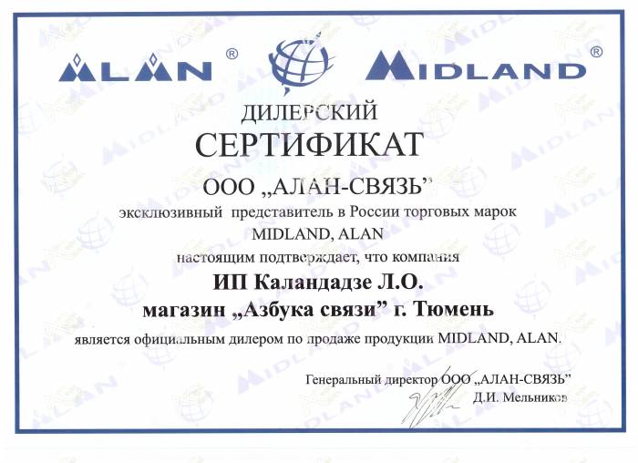 Сертификат Midland